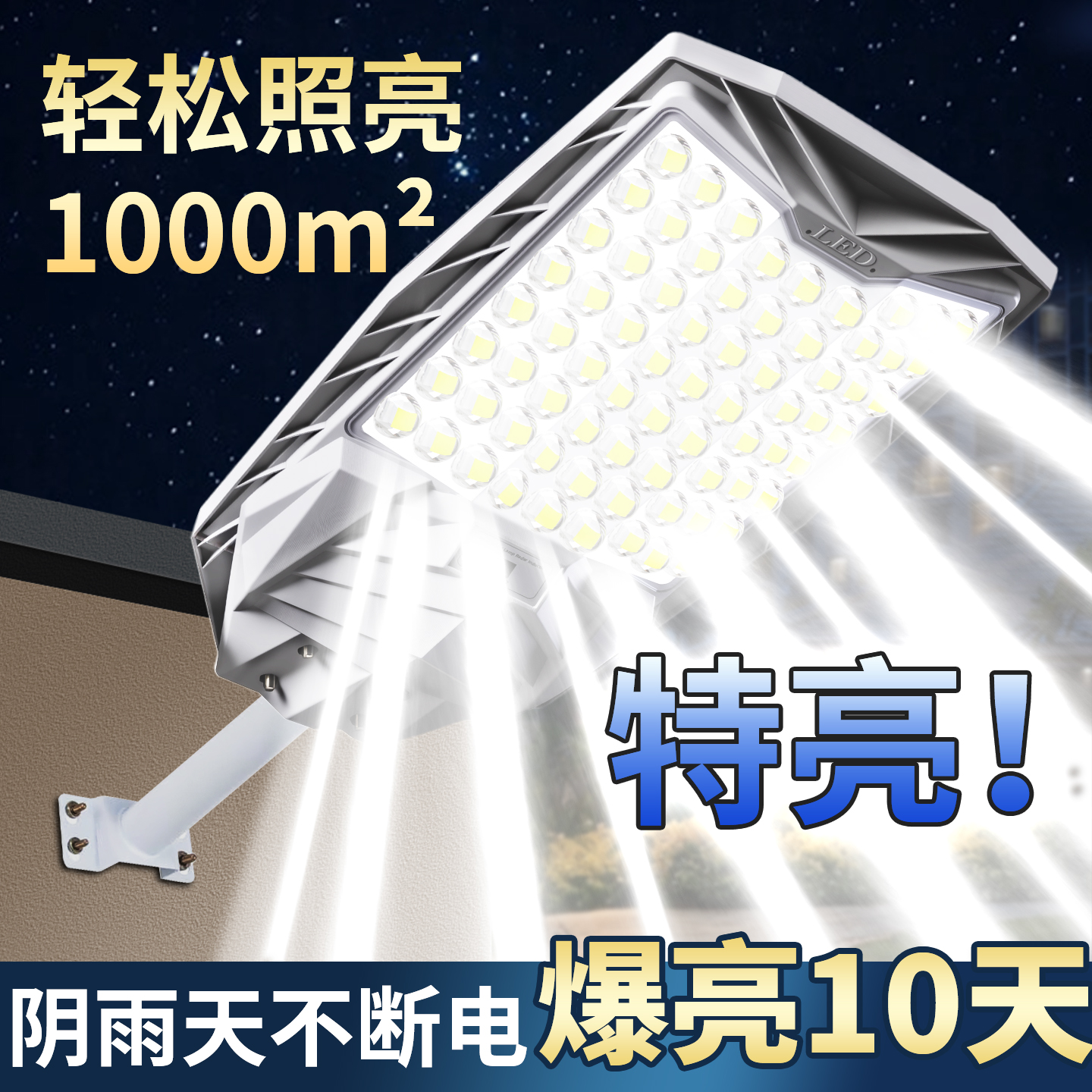 太阳能人体感应灯天黑自动亮