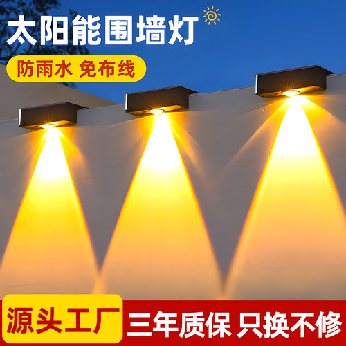 【全年0电费】太阳能围墙灯
