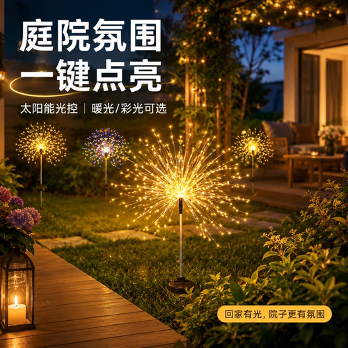小院草坪地插造景夜晚有光