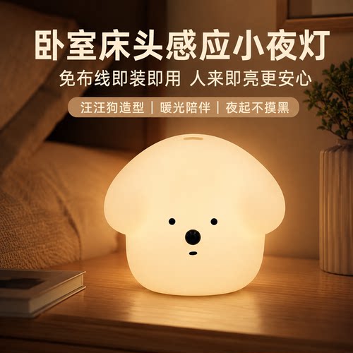 卧室床头柔光感应小夜灯