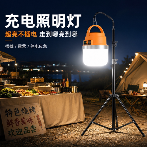 露营停电备用移动照明灯