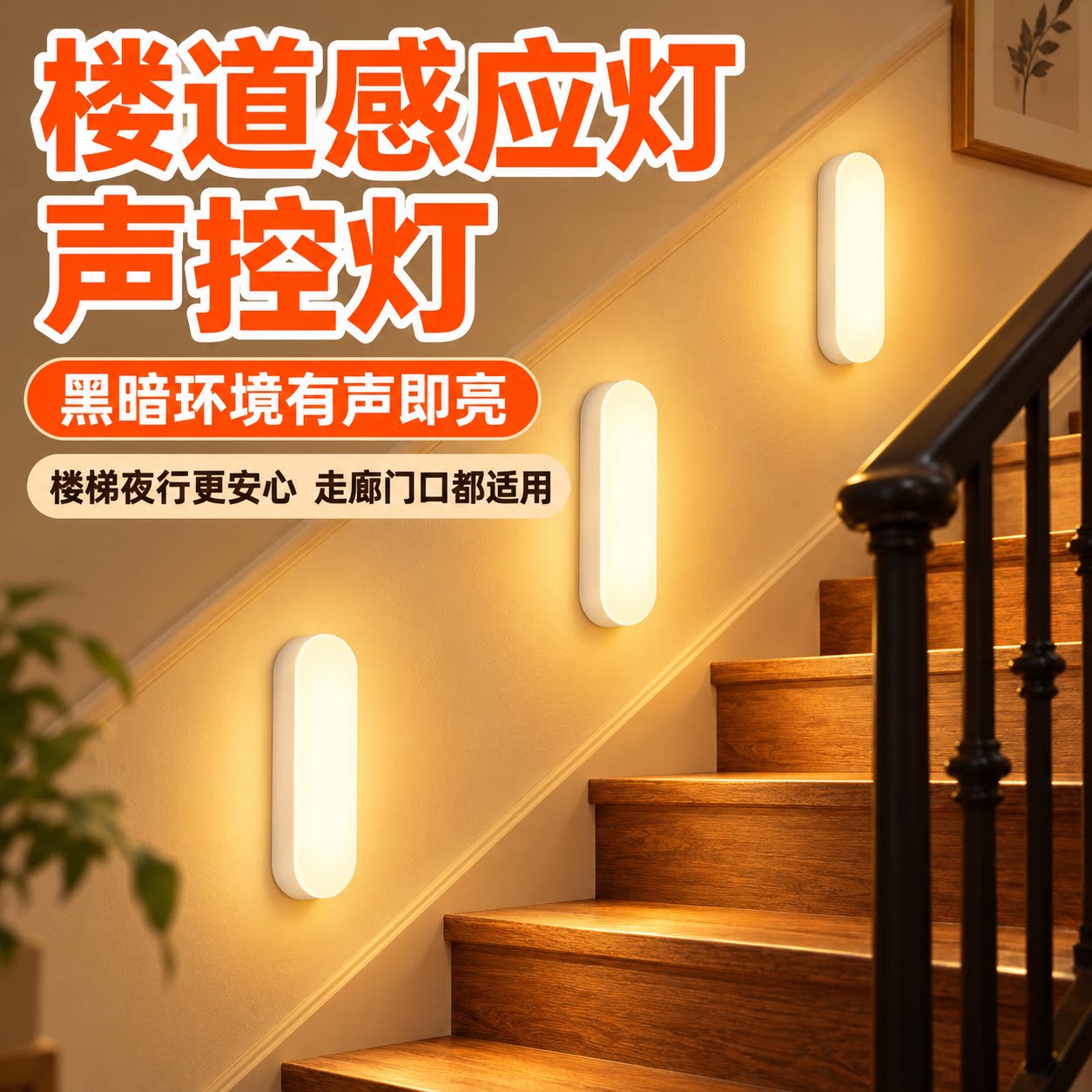 楼道声控小夜灯起夜更省心图片