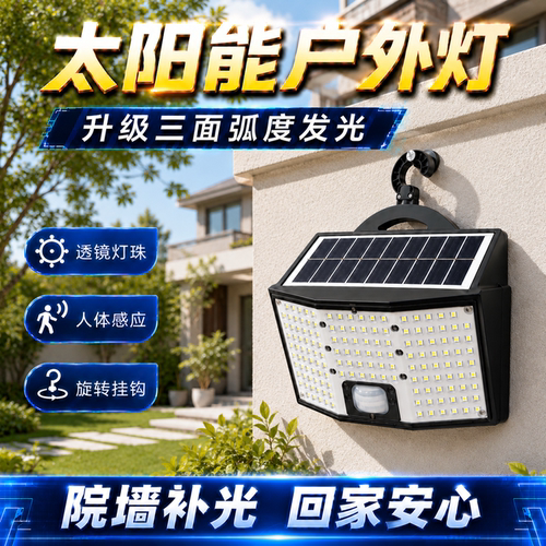 太阳能户外灯新款家用庭院自动照明农村院子门口防水人体感应壁灯