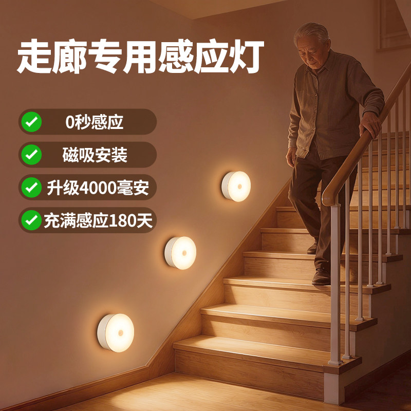 楼梯感应灯人来即亮人走即灭楼梯走廊过道磁吸充电式入户门小夜灯,家装灯饰光源,感应灯,淘宝优惠券,粉丝福利购,淘宝优惠卷