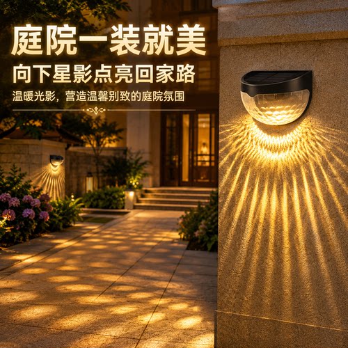 太阳能星影庭院自动亮灯庭