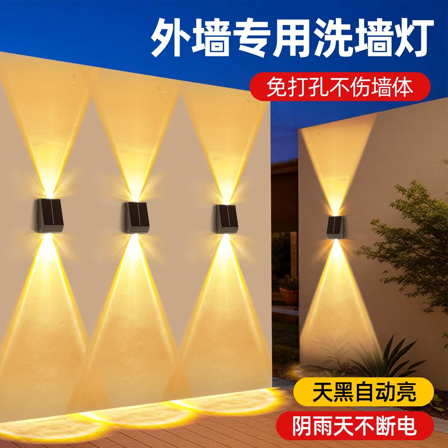 【全年0电费】太阳能洗墙灯
