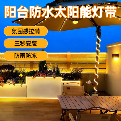 【免布线】户外太阳能灯带