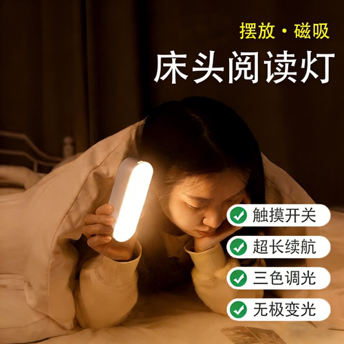 床头触摸小夜灯免打孔