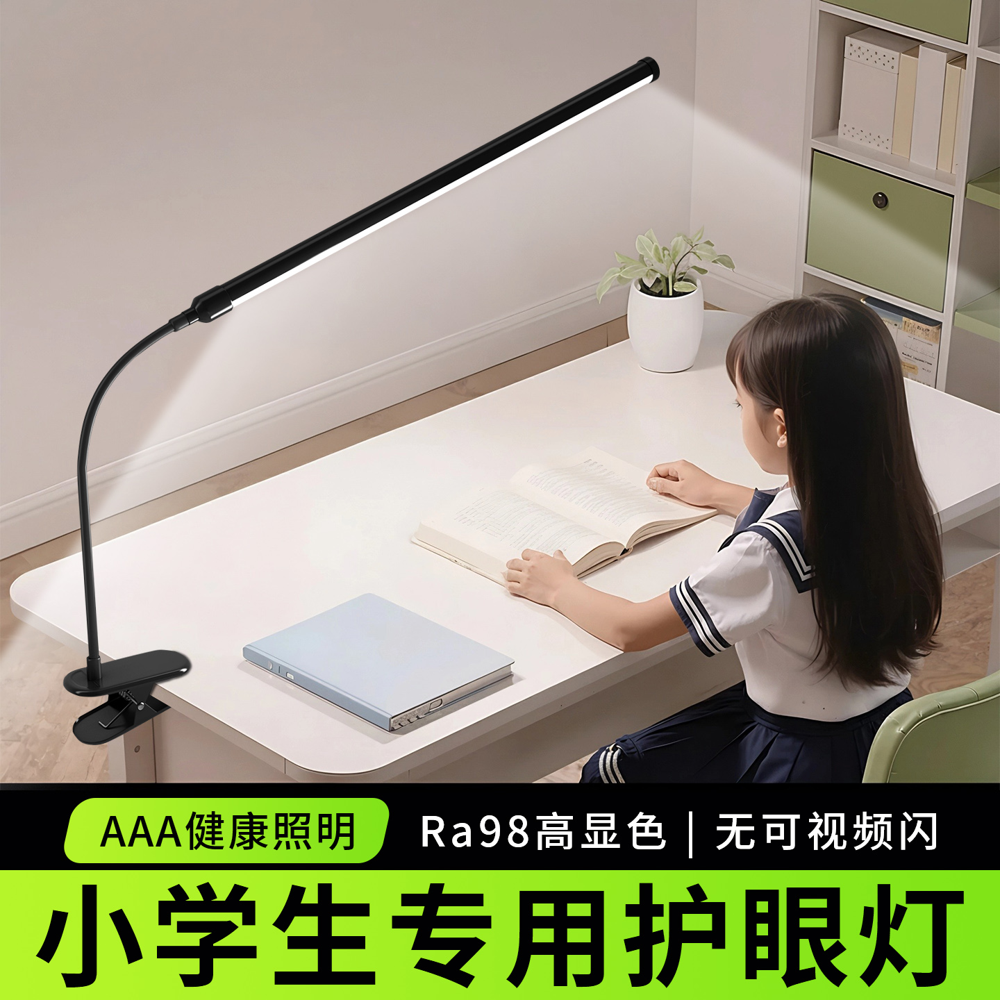 台灯小学生学习专用护眼阅读灯儿童孩子写作业插电式书桌面夹子灯