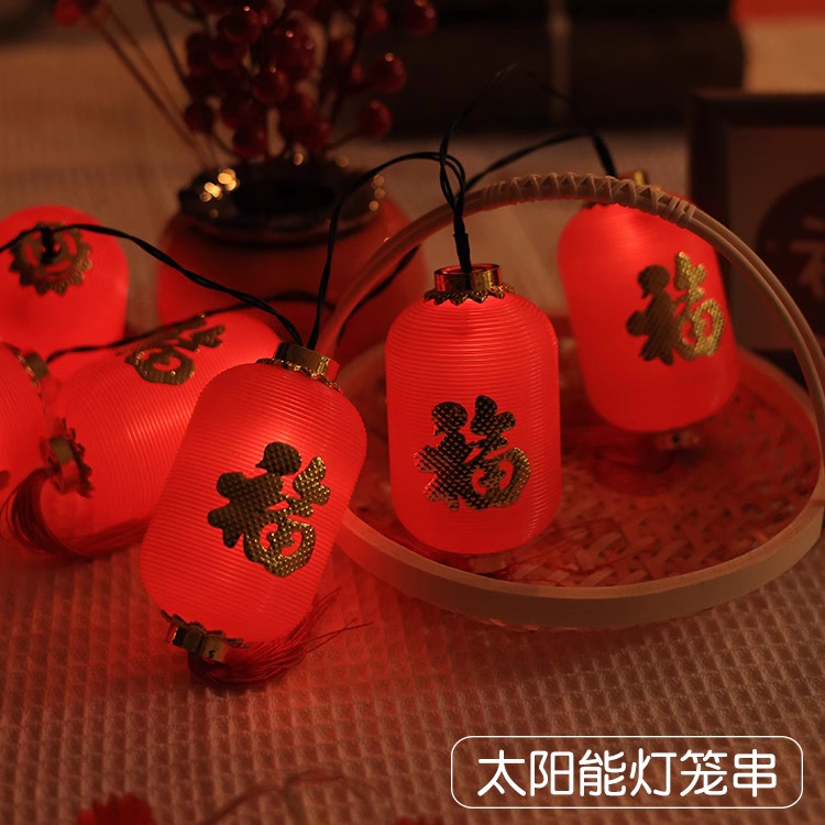 太阳能户外家用庭院灯花园阳台布置春节红灯笼灯串农村小院装饰灯