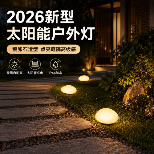 新款草坪灯夜晚装饰更出景