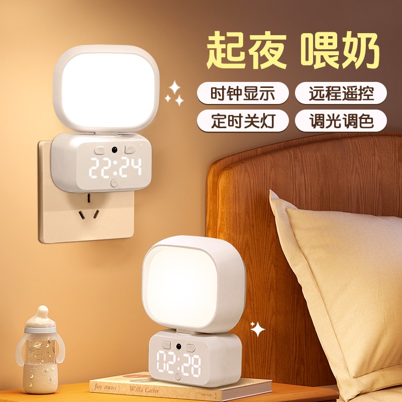 遥控小夜灯卧室床头儿童睡眠月子婴儿夜间专用宝宝喂奶柔光护眼灯