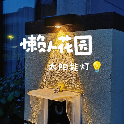 太阳能家用庭院灯网红小院子布置造景2025新款led洗墙灯户外壁灯