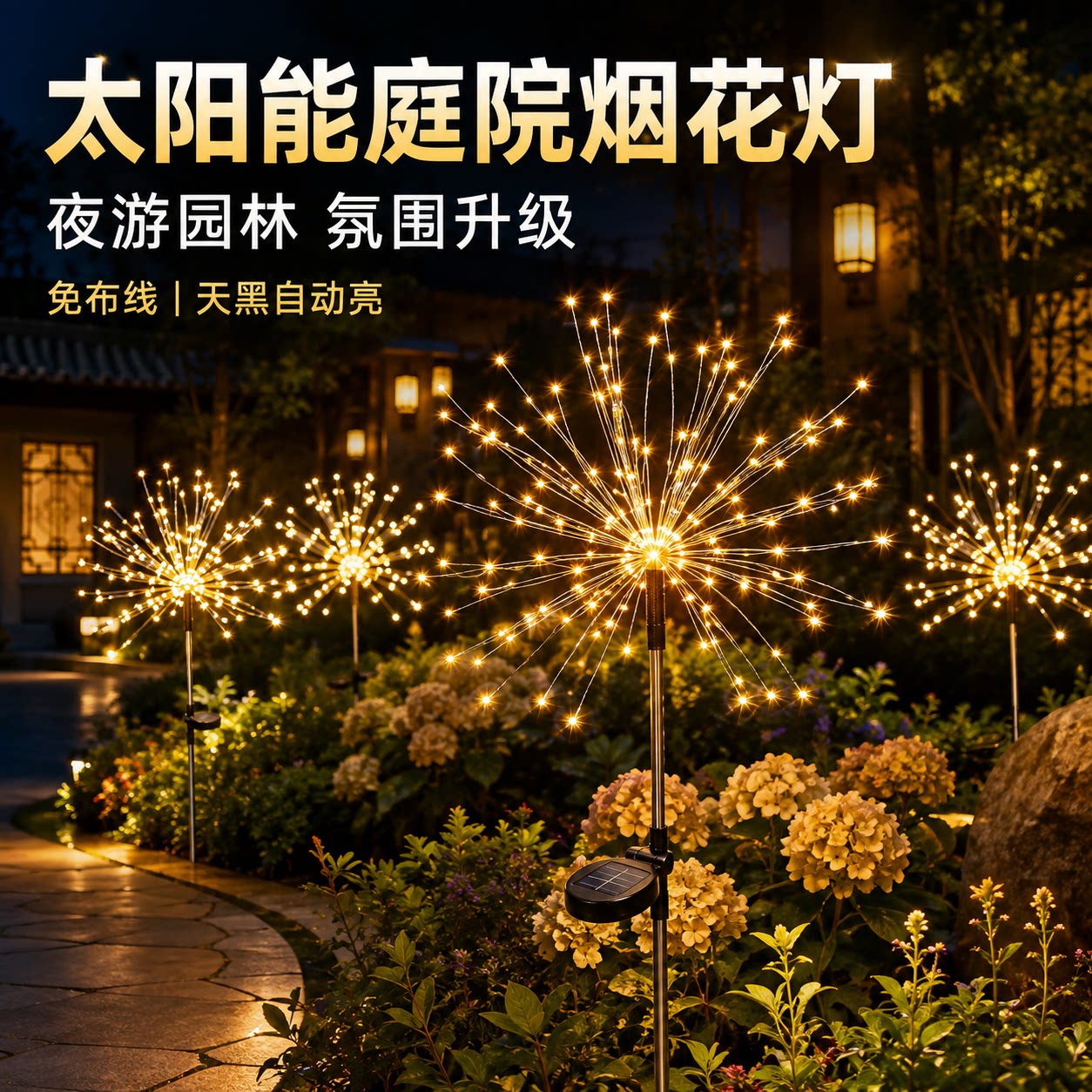 花园太阳能灯夜游园林夜游景观园林照明氛围布置洗墙射灯户外防水
