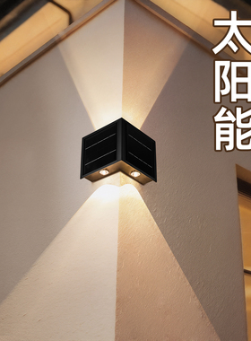 洗墙灯户外防水庭院壁灯太阳能花园墙壁灯别墅外墙围墙室外墙角灯