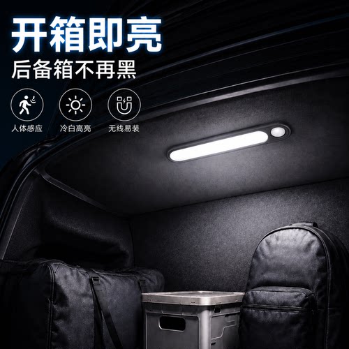 后备箱人体感应照明灯