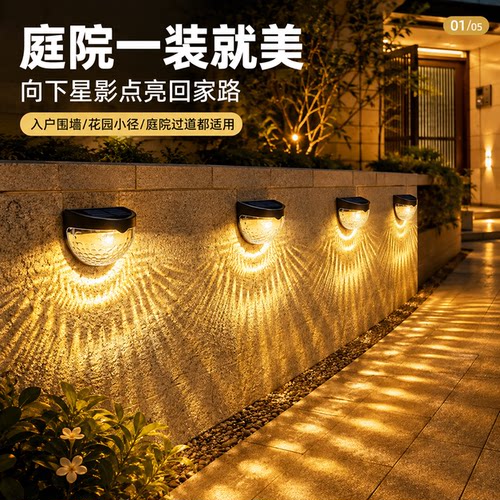 太阳能星影庭院自动亮灯庭