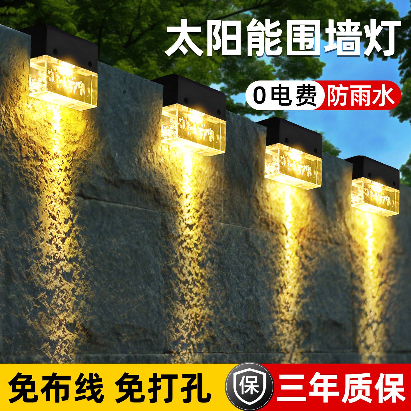 【全年0电费】户外防水台阶灯