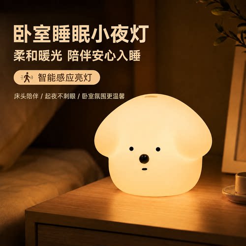 卧室睡眠柔光感应小夜灯