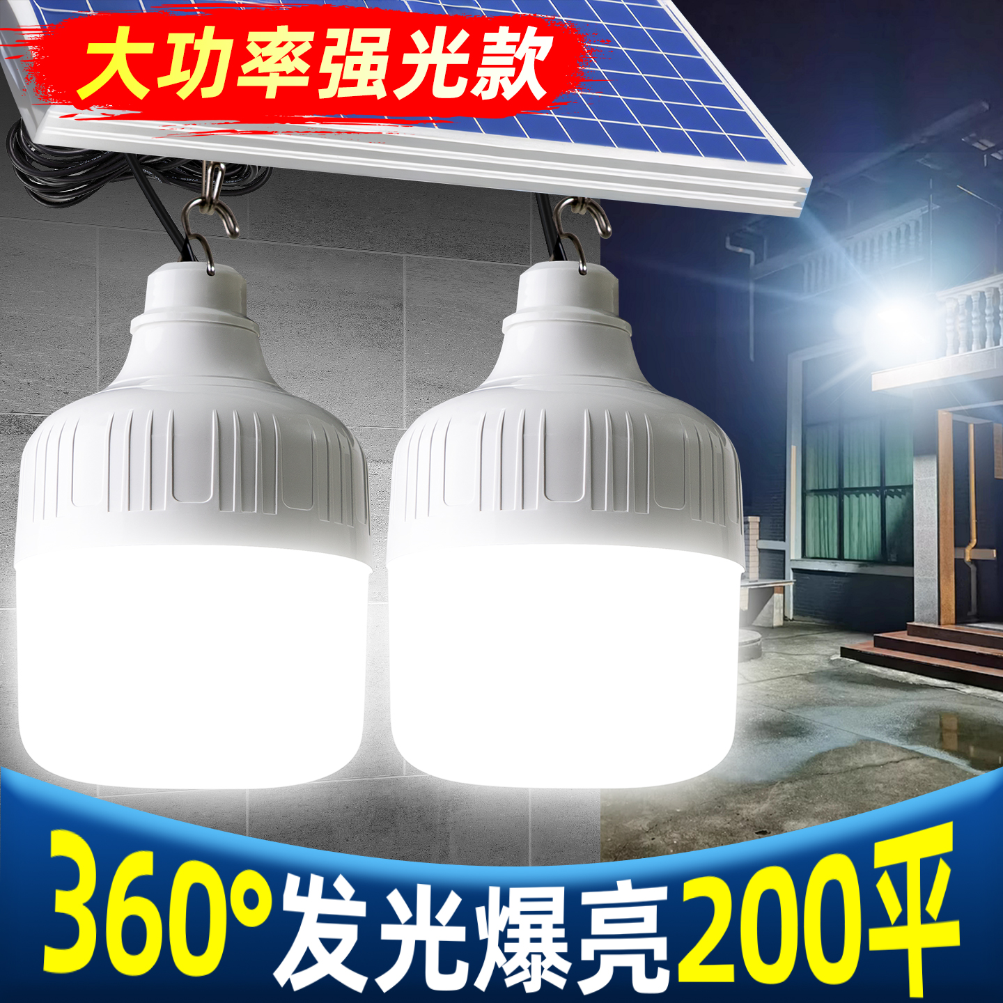 太阳能灯超亮大功率强光庭院花园