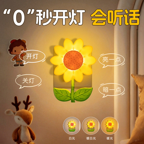 语音小夜灯卧室床头睡眠灯声控智能儿童遥控定时婴儿喂奶专用台灯