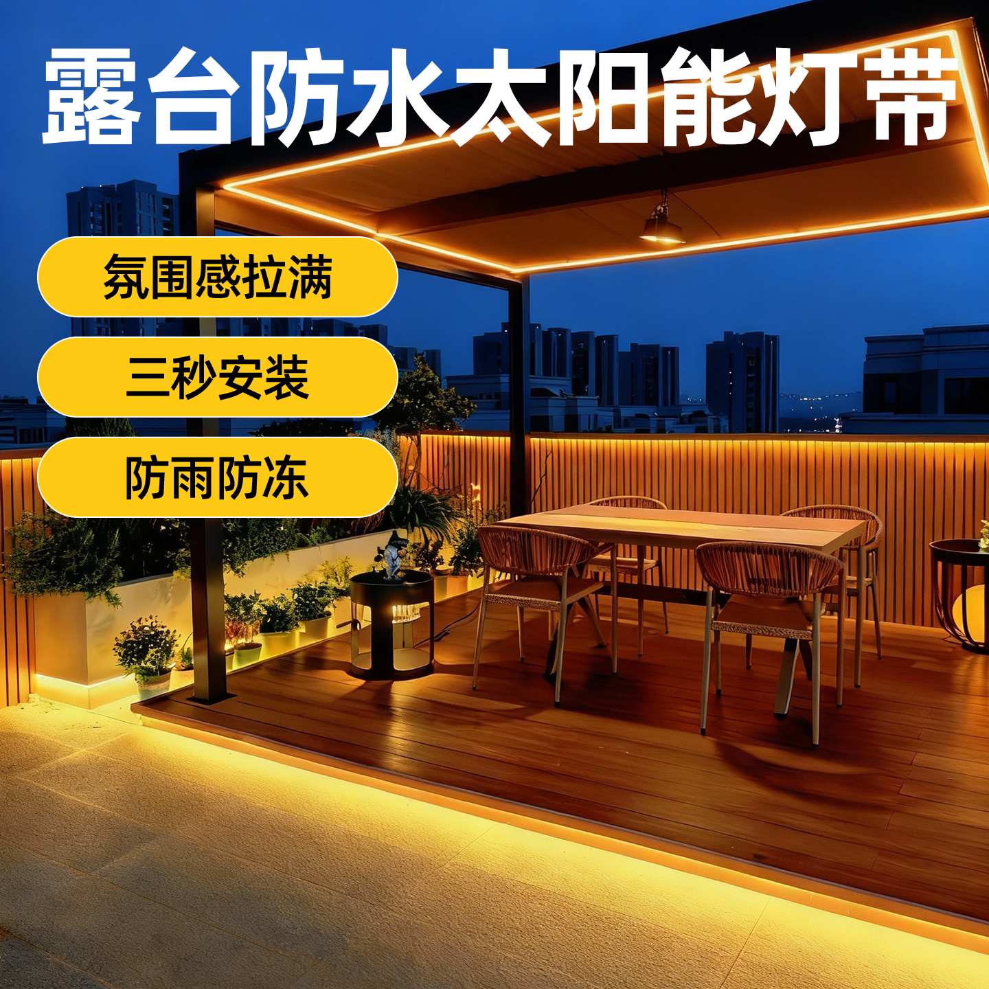 【阴雨天不断电】超亮太阳能灯带