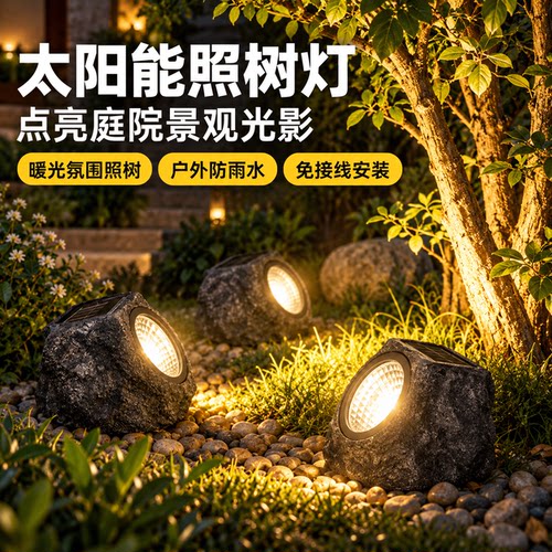 【全新升级】花园照树射灯