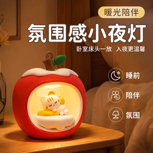 儿童卧室伴睡护眼小夜灯
