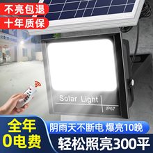 太阳能投光灯2025新款户外晚上自动亮农村自建房大门口防水照明灯