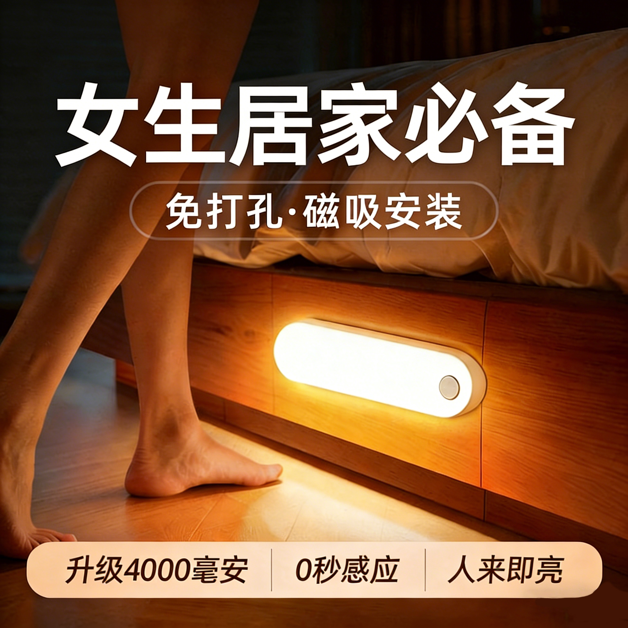卫生间夜灯自动感应灯人来即亮卧室床头起夜免打孔人体感应小夜灯