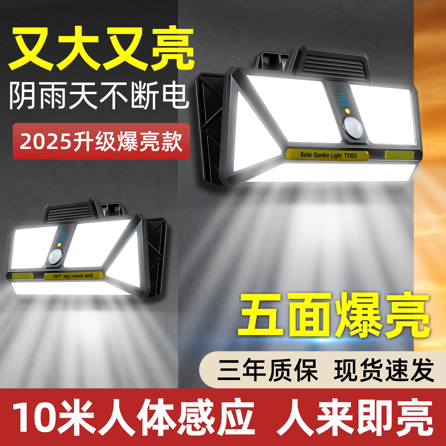 太阳能户外灯家用庭院2025新款农村门口超亮大功率防水感应照明灯