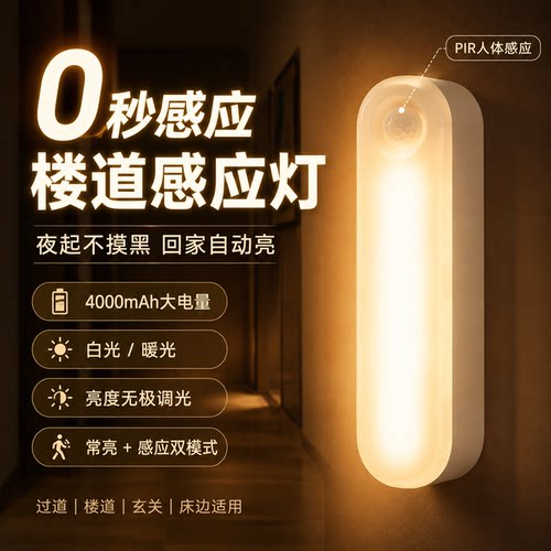 楼道声控感应自动亮灯