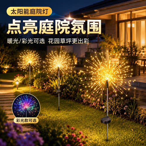 蒲公英烟花造景装饰更好看