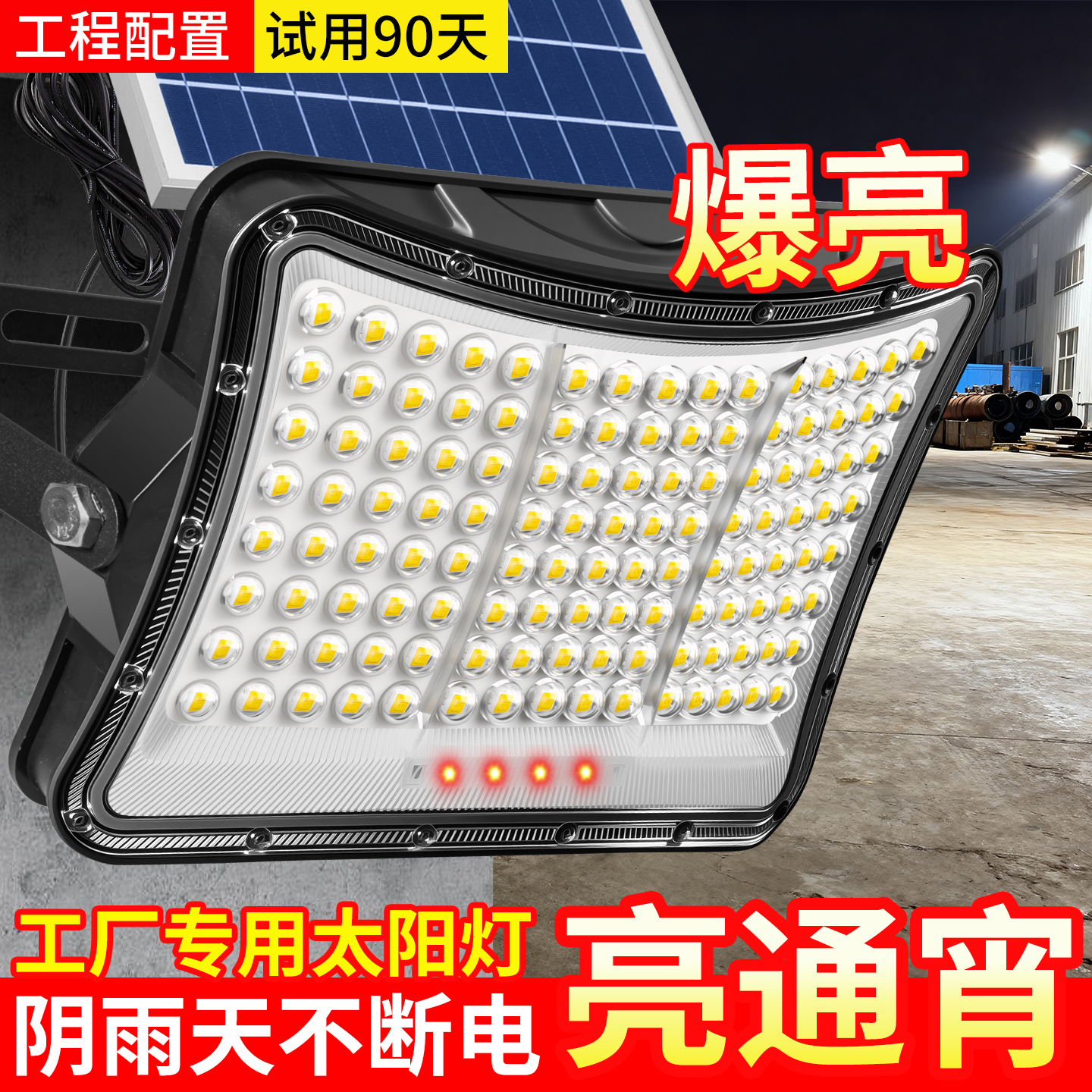 【轻松照亮整院】家用太阳能灯