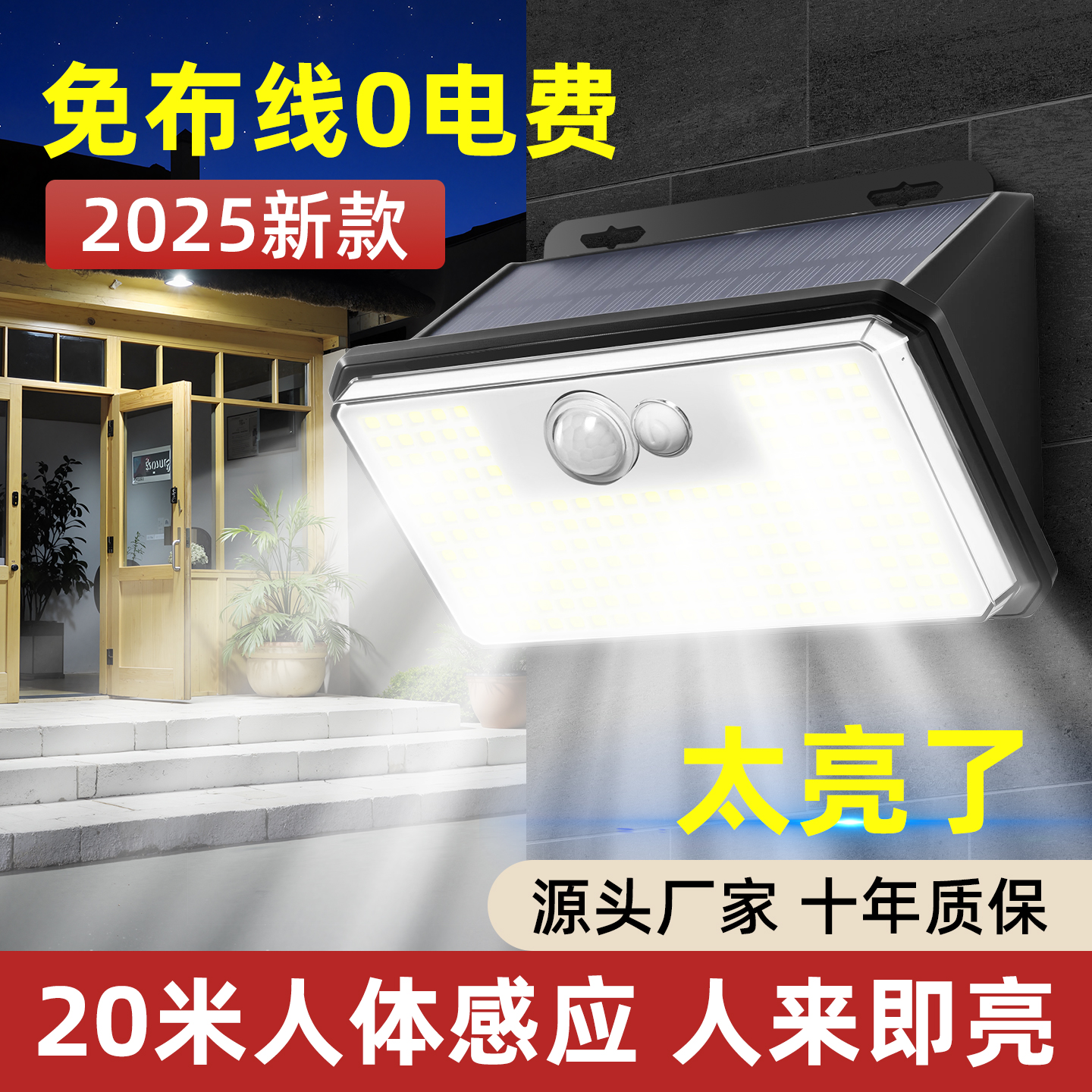 【户外高亮照明】人体感应灯