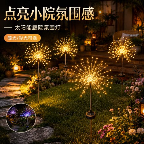 蒲公英烟花造景装饰更好看