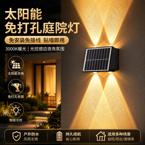 全新升级太阳能洗墙灯