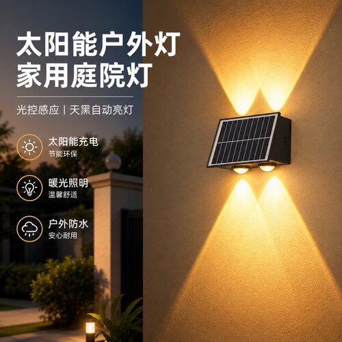 【太阳能】户外洗墙灯