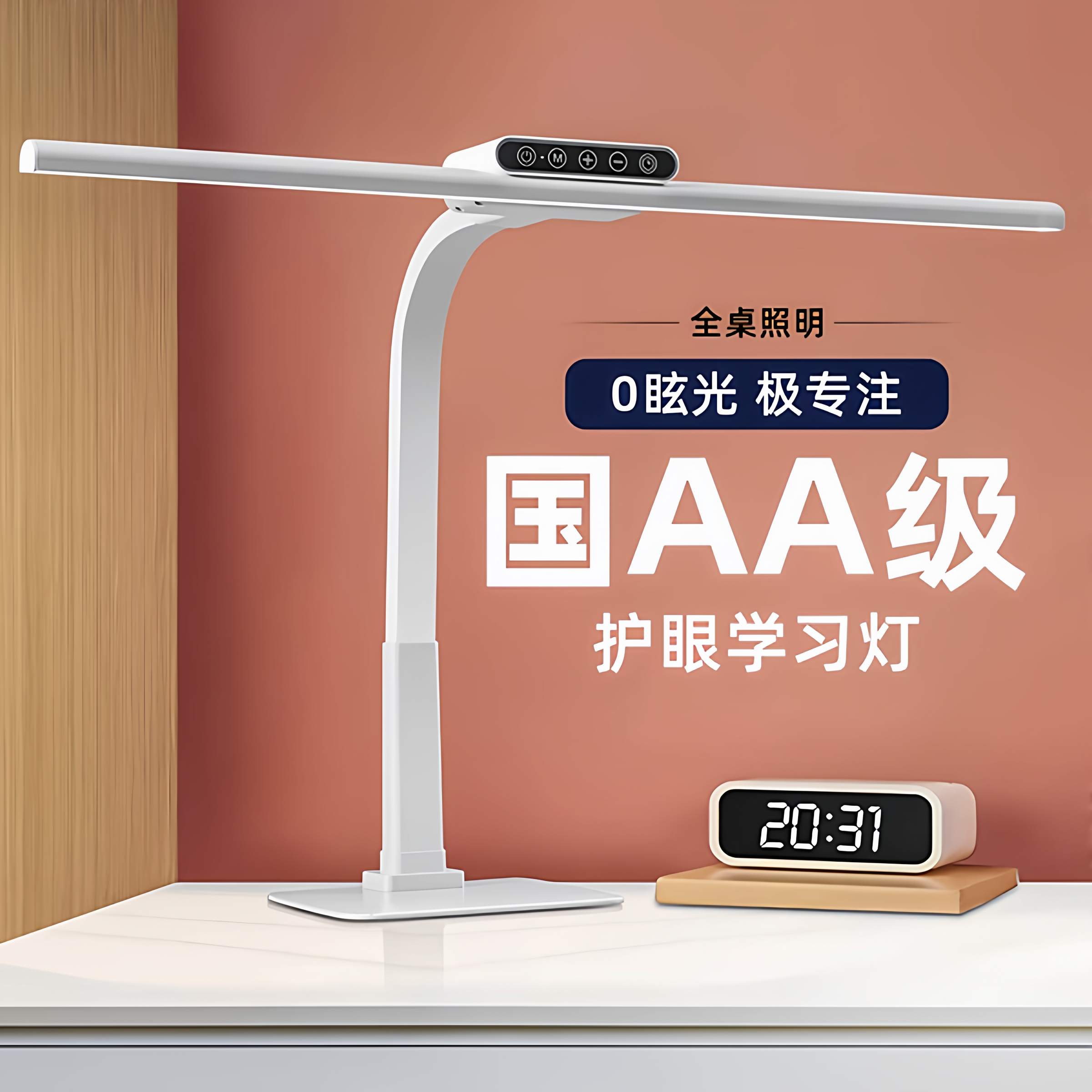 【眼科医生推荐】国AA级护眼台灯
