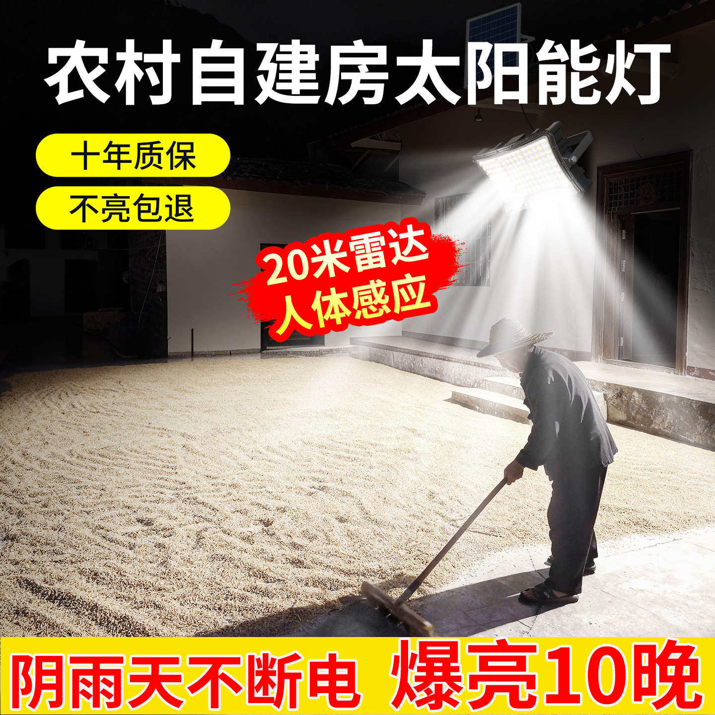 【太阳能灯照大院】晚上干活方便