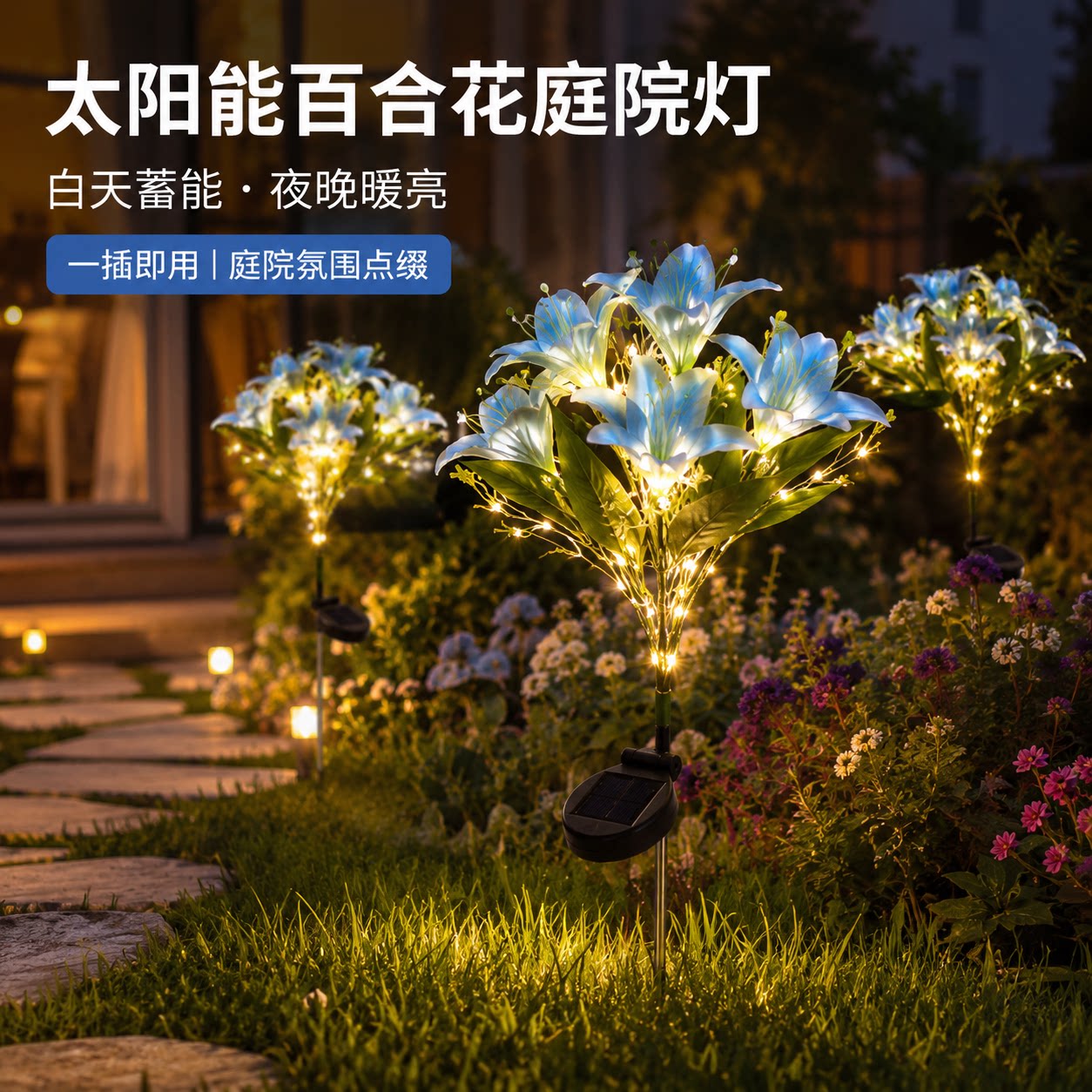 太阳能灯户外百合花防水花园别墅庭院景观装饰灯地插灯氛围地埋灯