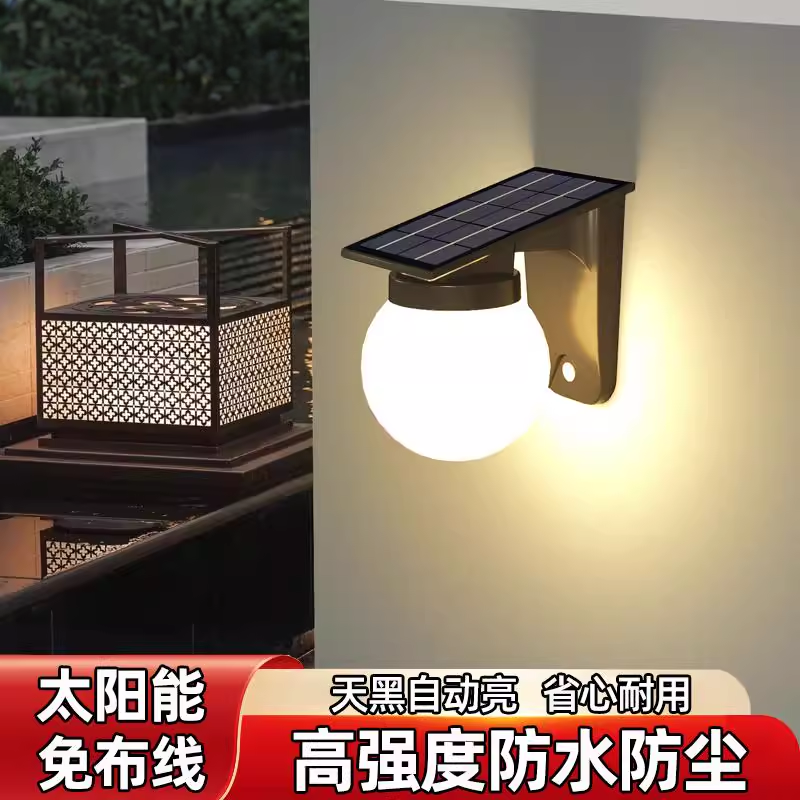 【全新升级】太阳能高亮圆球壁灯