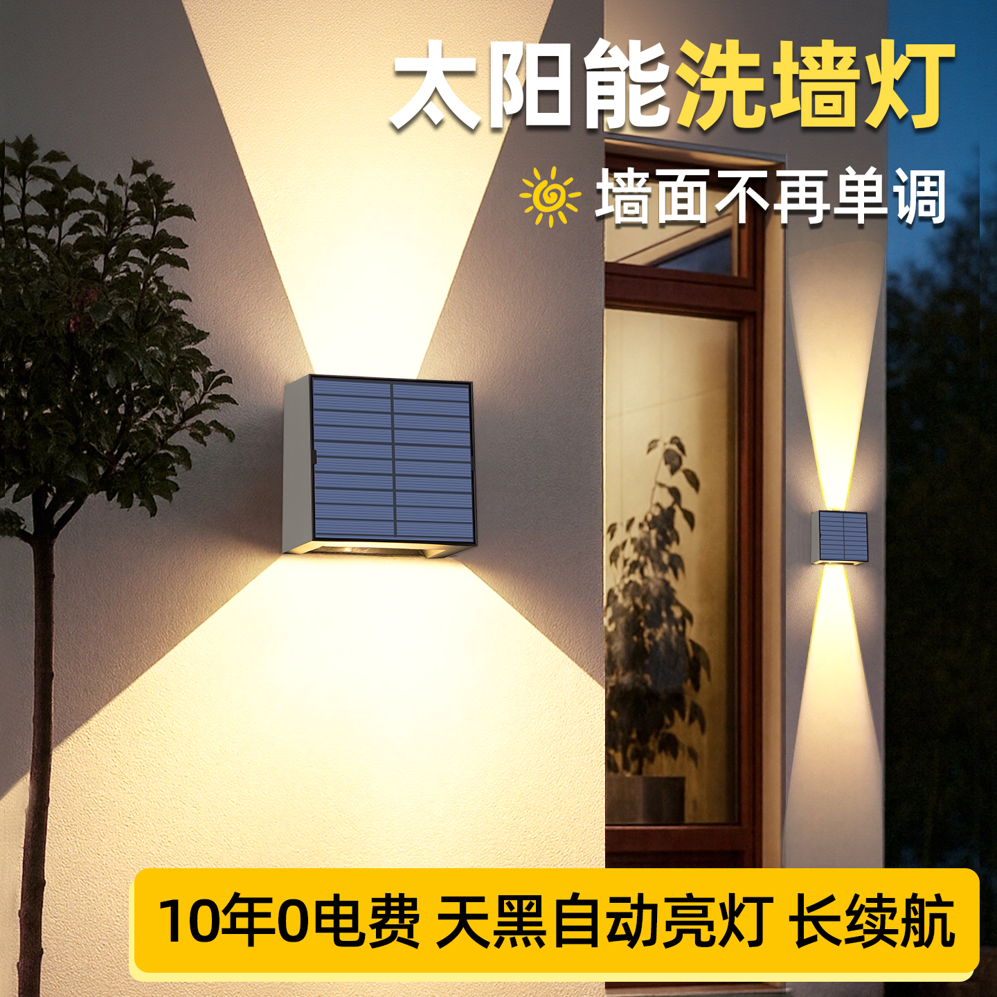 【全新升级款】太阳能洗墙灯