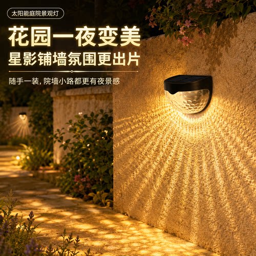 【全新升级】庭院自动亮灯