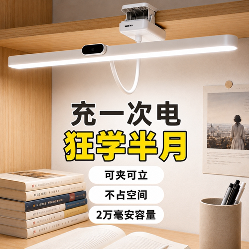 【升级20000毫安】宿舍夹子灯
