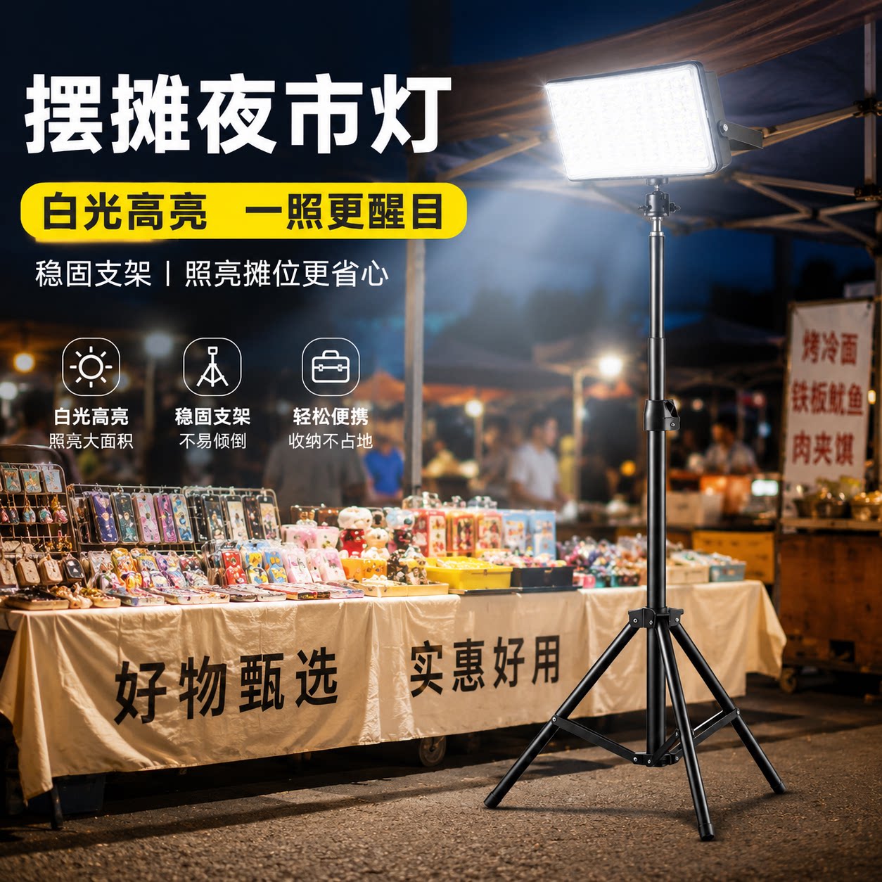 摆摊夜市长续航照明灯
