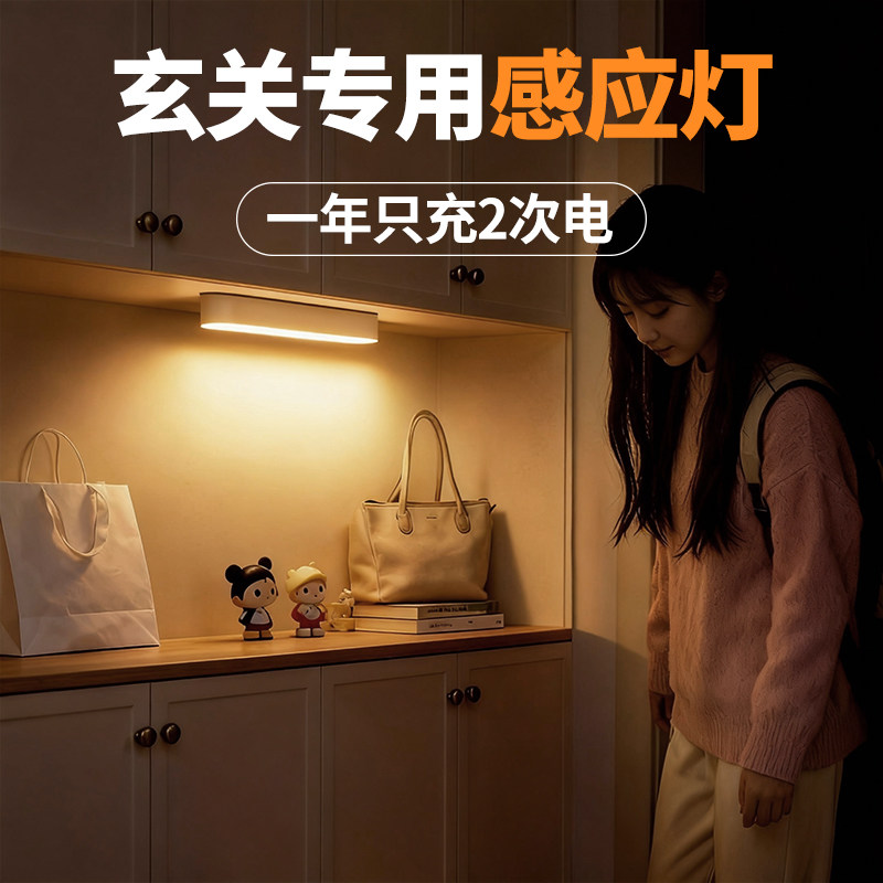 入户门玄关感应灯人来即亮门前楼道走廊起夜智能无线充电大容量,家装灯饰光源,感应灯,淘宝优惠券,粉丝福利购,淘宝优惠卷