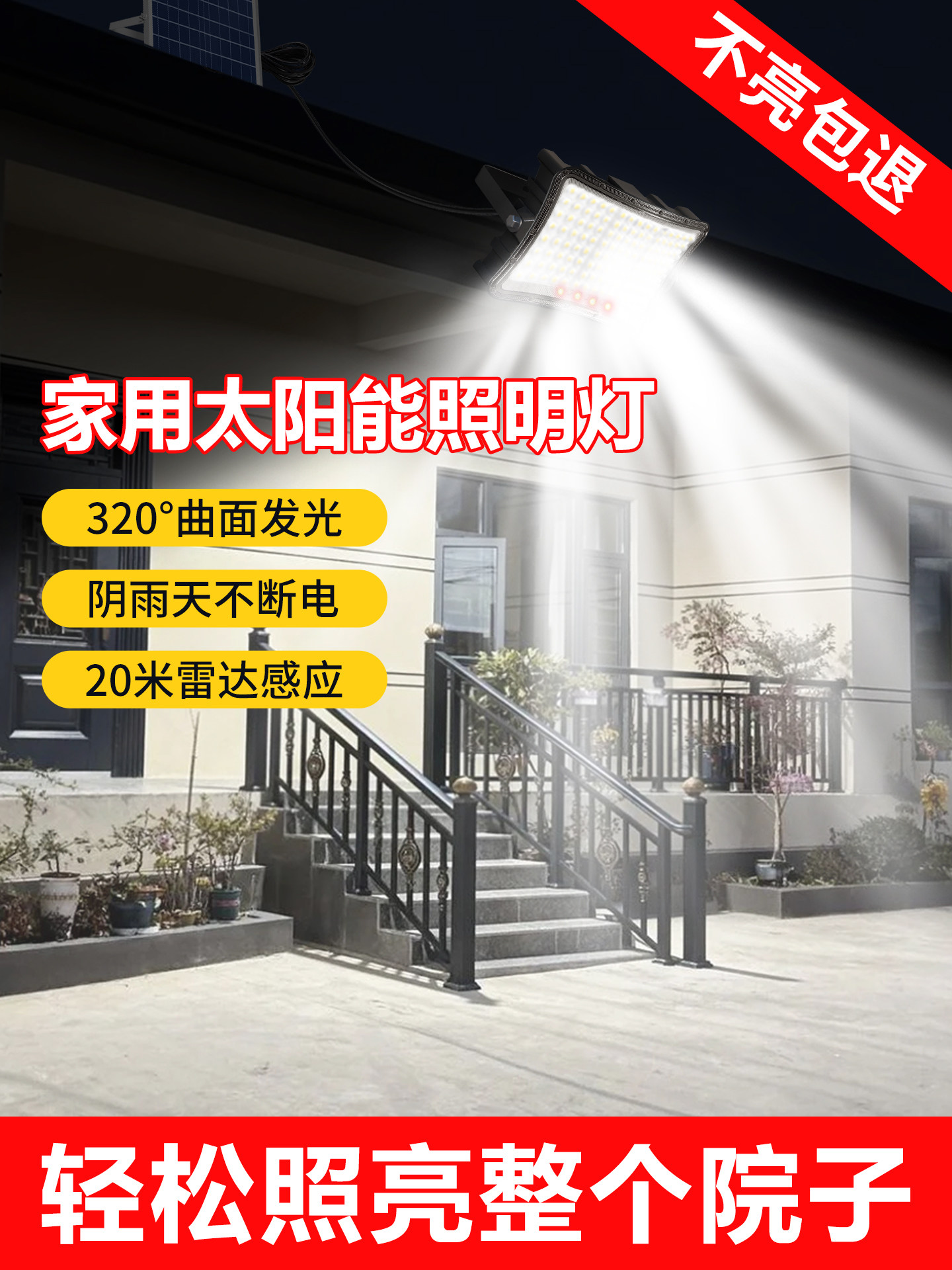 太阳能家用照明灯农村院子防水太阳能超亮大功率强光2025新款感应