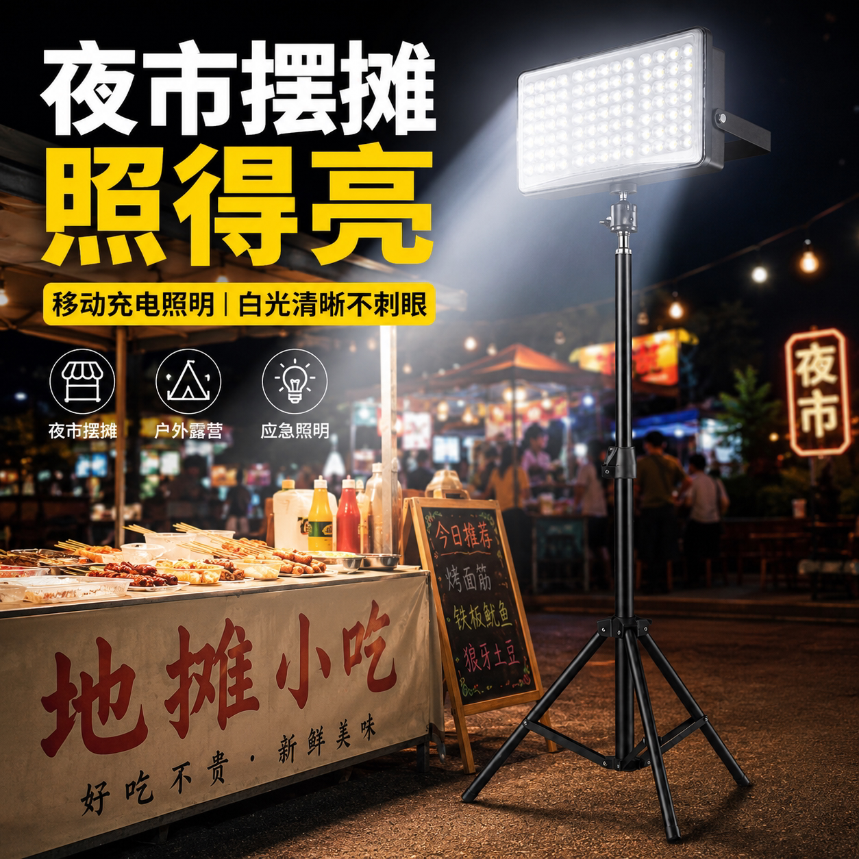 夜市摆摊充电照明出摊灯