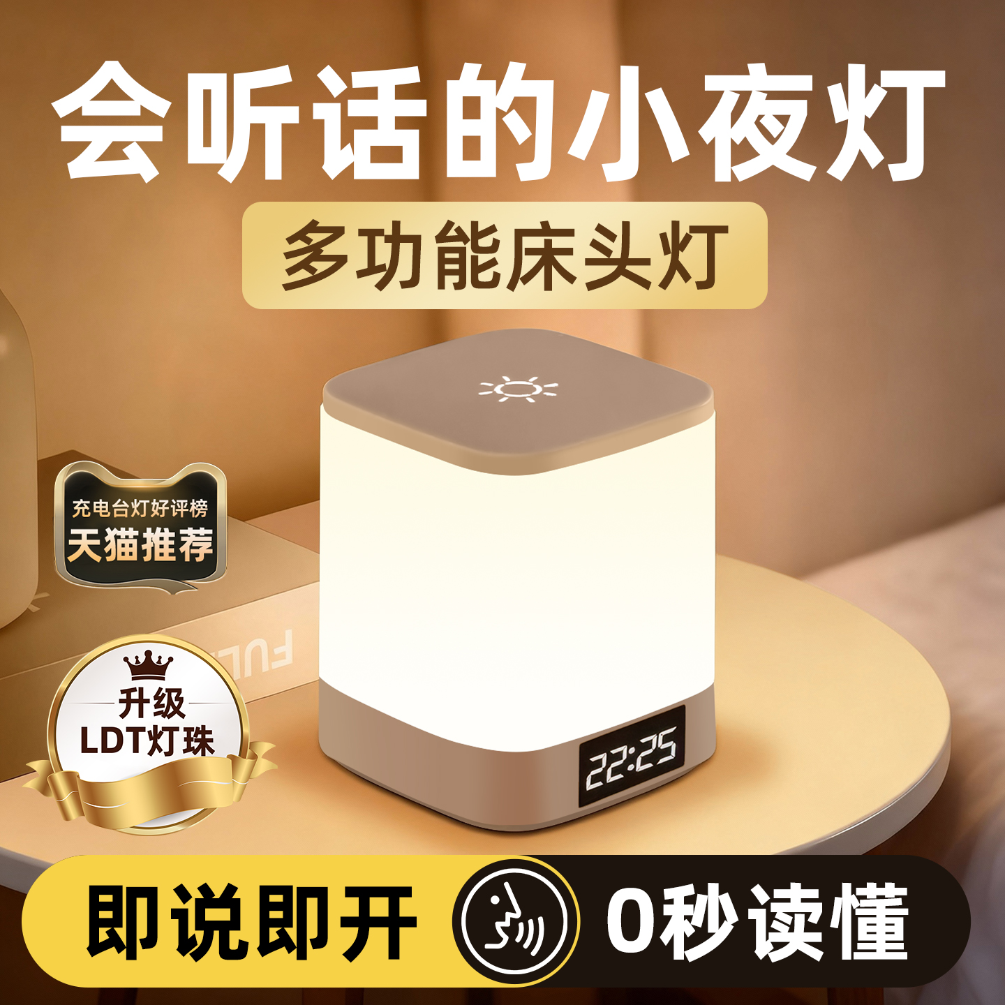 【0秒感应】语音小夜灯